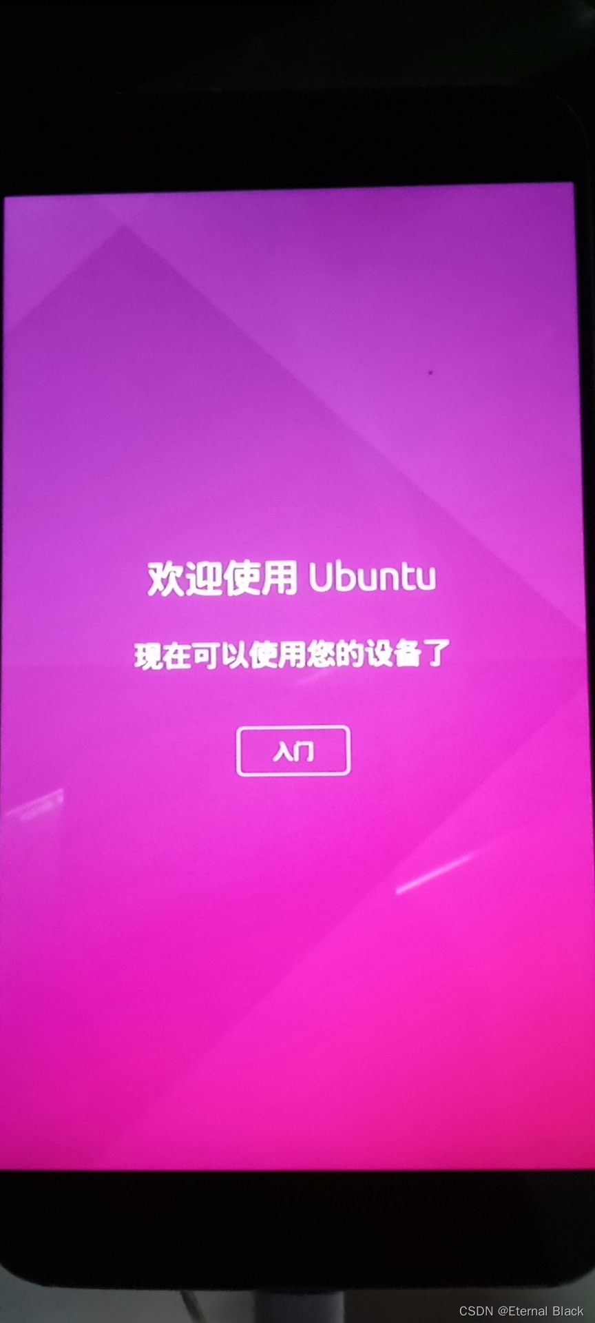 Ubuntu Touch启动画面2